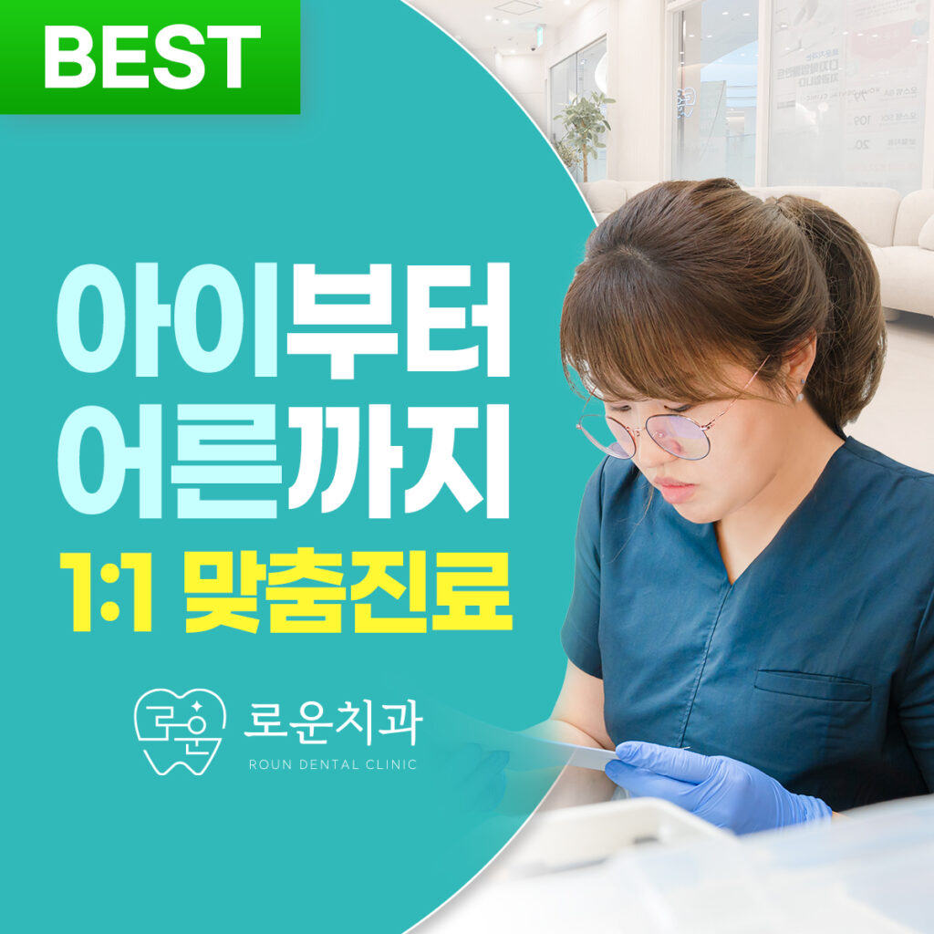 용호동치아미백