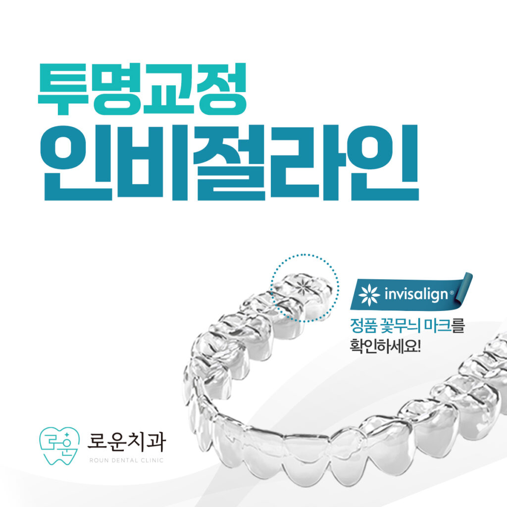 용호동투명교정