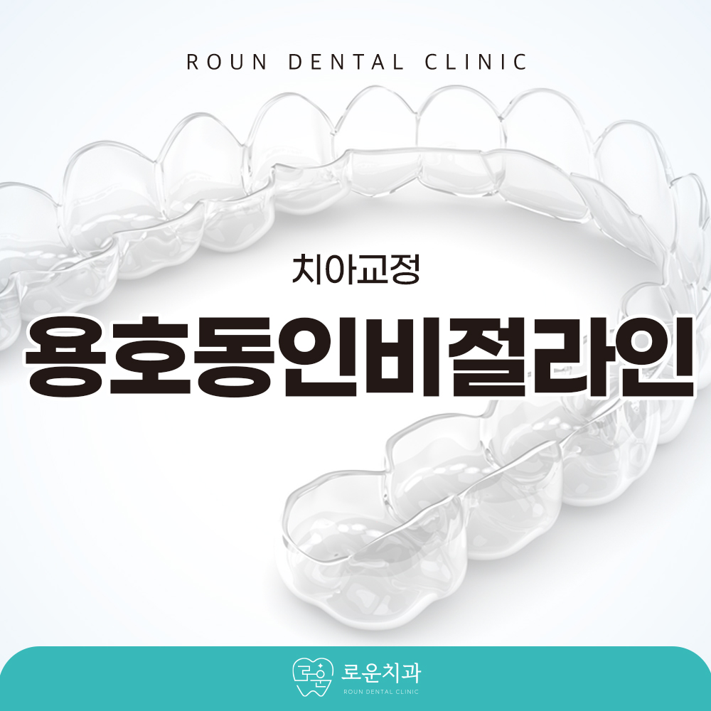 용호동인비절라인